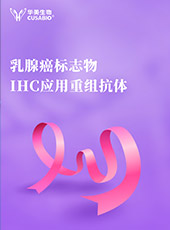 乳腺癌標(biāo)志物